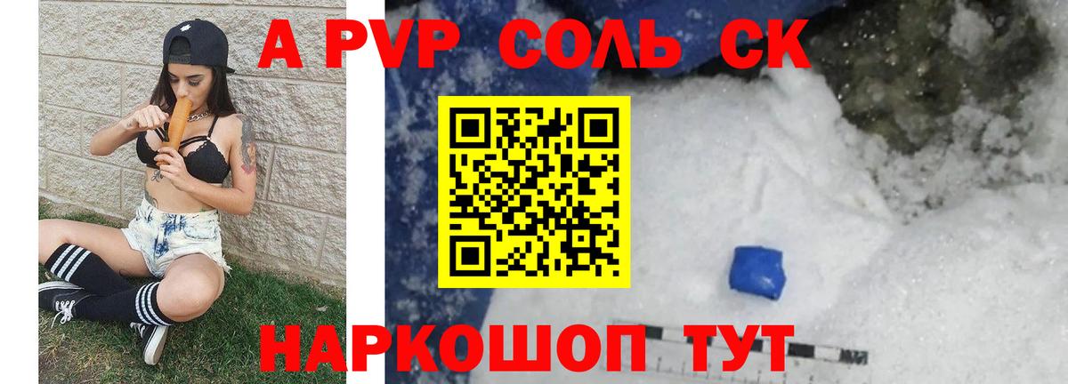 дарнет шоп  A-PVP  Вход с VPN  Озёрск  A-PVP Соль  A-PVP Соль 