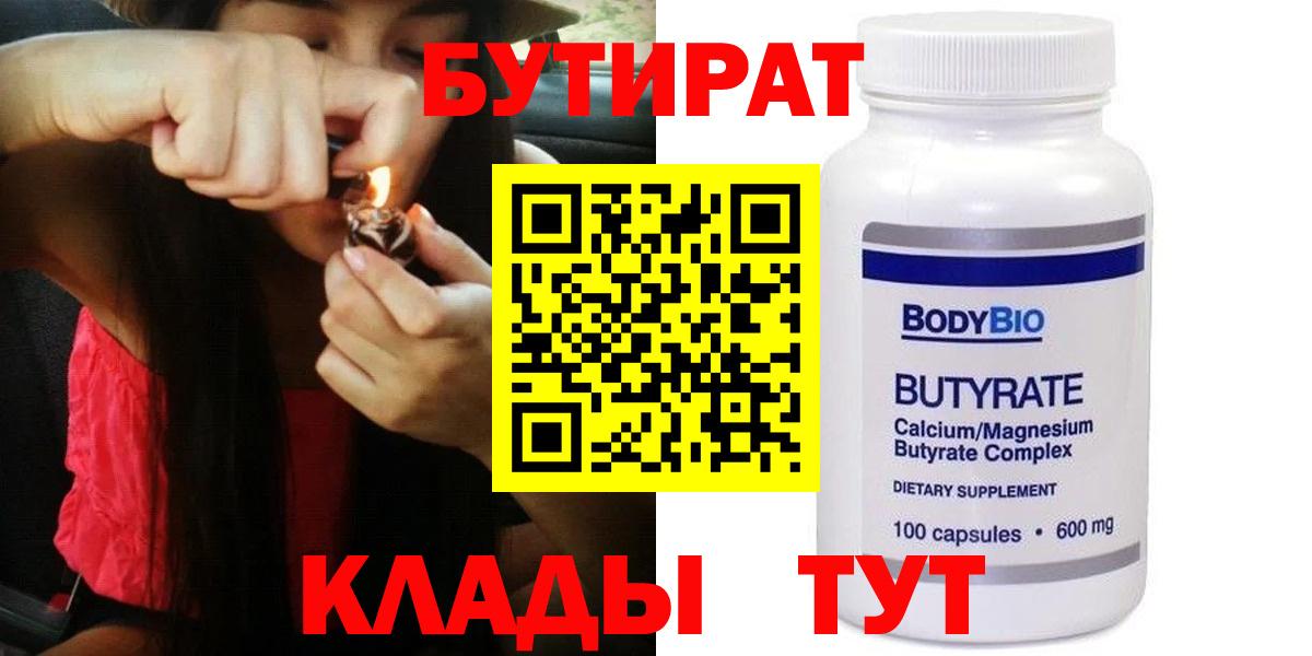 Озёрск  Бутират GHB  Вход с VPN 