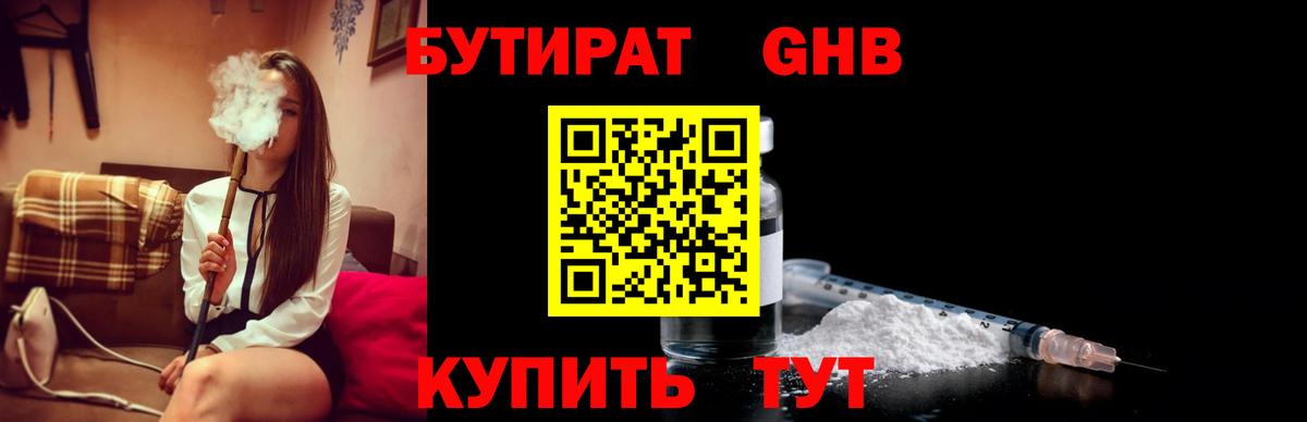 Бутират бутандиол Озёрск