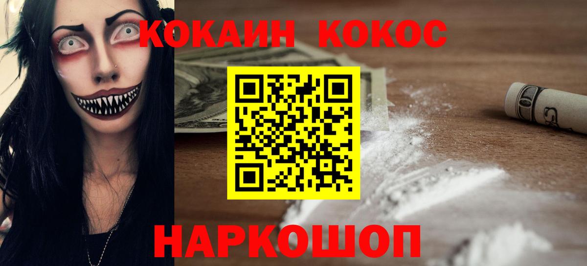 КОКАИН FishScale  COCAIN VHQ  Вход с VPN  Озёрск 