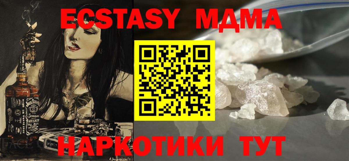 МДМА Molly  MDMA VHQ  Озёрск  МДМА  Вход с VPN 