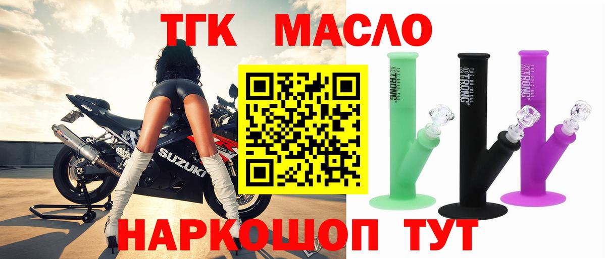 Дистиллят ТГК вейп  Дистиллят ТГК гашишное масло  Озёрск  Вход с VPN 
